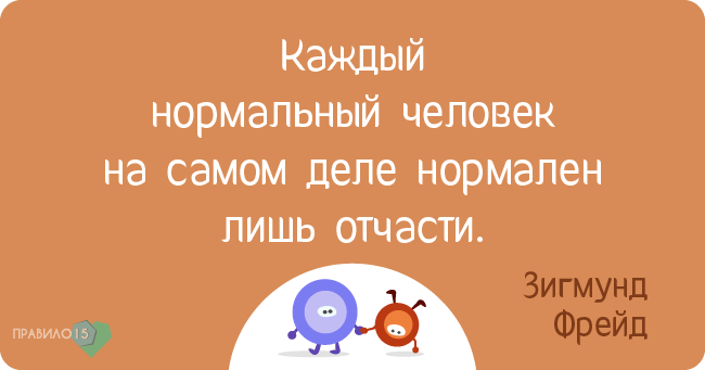 Цитаты великих о здоровье и об отношении к нему. Диабет, сахарный диабет, СД1 типа, СД 2 типа, Правило 15.
