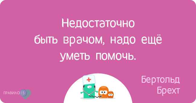 Цитаты великих о здоровье и об отношении к нему. Диабет, сахарный диабет, СД1 типа, СД 2 типа, Правило 15.