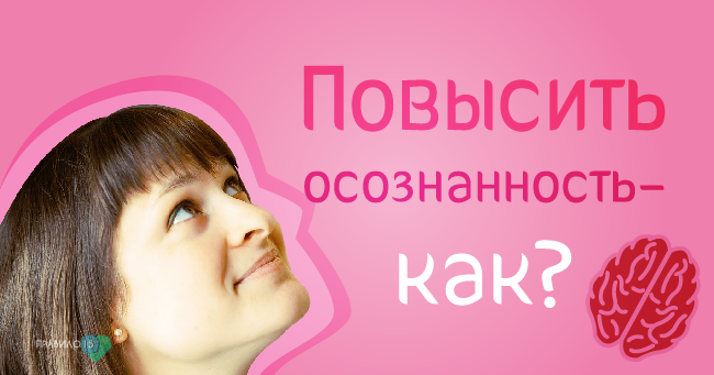 Повысить осознанность – как? Диабет, сахарный диабет, СД1 типа, СД 2 типа, Правило 15.