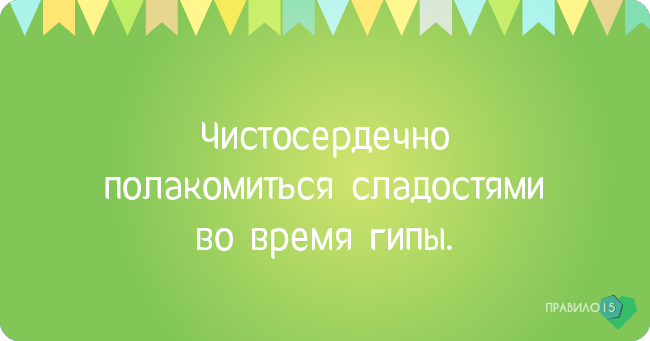 Кто знает - понимает ;). Диабет, сахарный диабет, СД1 типа, СД 2 типа, Правило 15.