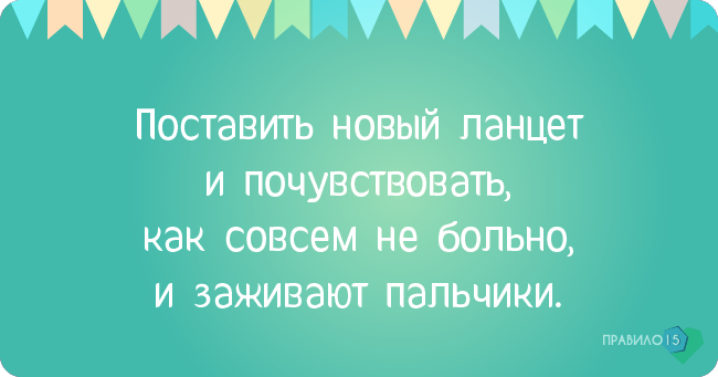 Кто знает - понимает ;). Диабет, сахарный диабет, СД1 типа, СД 2 типа, Правило 15.