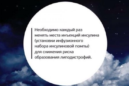 Меняем места иньекций и так каждый раз
