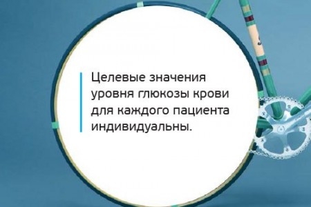 Нет единых "хороших" значений глюкозы крови
