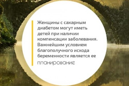 Беременность и сахарный диабет, да или нет?
