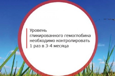 Сдавать на гликированный гемоглобин каждые три месяца?