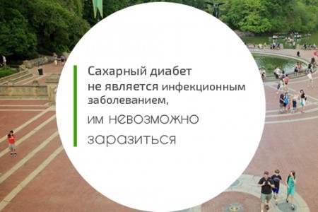 Нелепый миф о диабете
