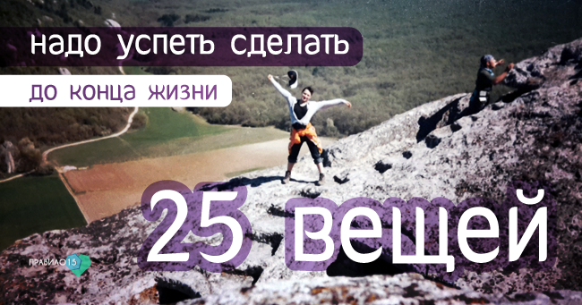 Это нужно успеть в этой жизни. Диабет, сахарный диабет, СД1 типа, СД 2 типа, Правило 15.