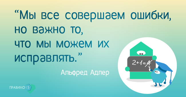 Ошибки. Важно то, что можем их исправить.. Диабет, сахарный диабет, СД1 типа, СД 2 типа, Правило 15.