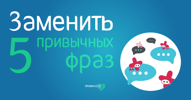 Укрепить и развить отношения. Диабет, сахарный диабет, СД1 типа, СД 2 типа, Правило 15.