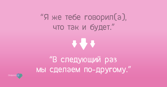 Укрепить и развить отношения. Диабет, сахарный диабет, СД1 типа, СД 2 типа, Правило 15.