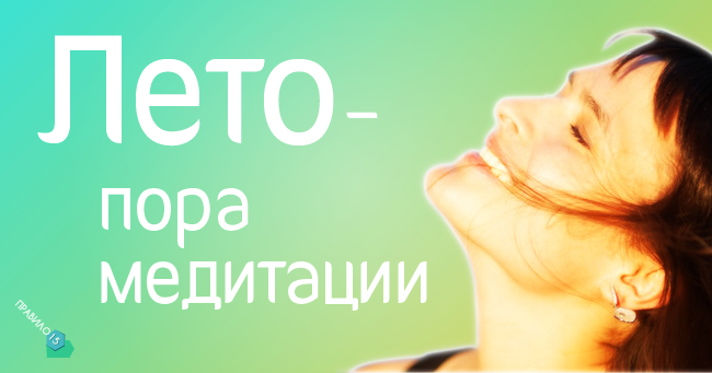 Медитация, лето, ягода. Диабет, сахарный диабет, СД1 типа, СД 2 типа, Правило 15.