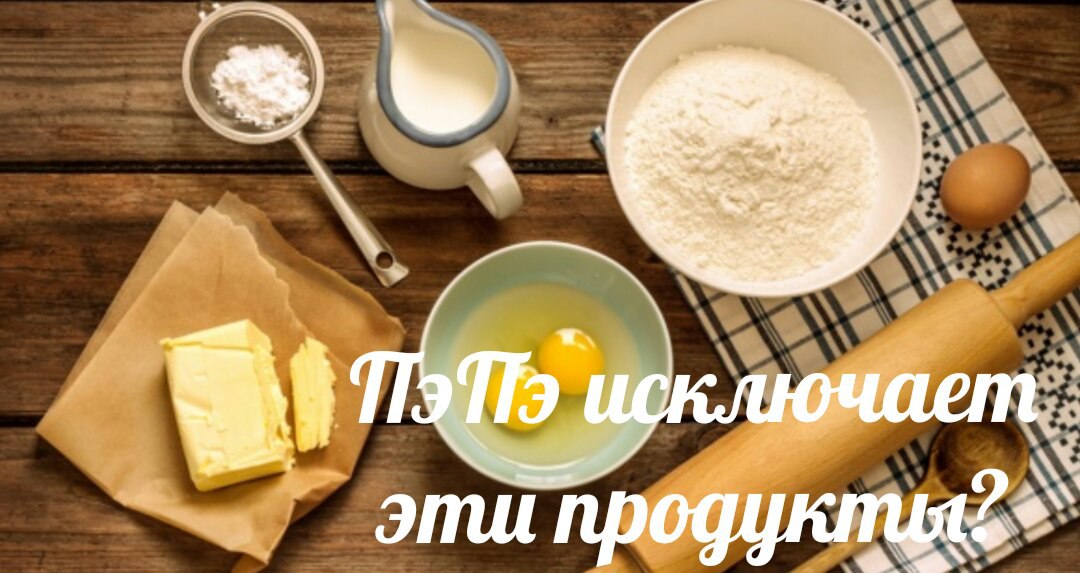Правильное питание и вредные продукты