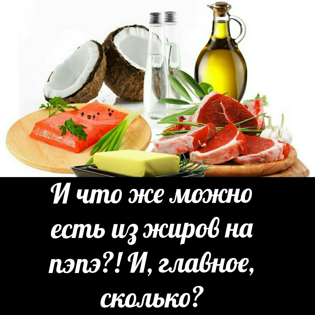 Правильное питание. Что можно есть из жиров?