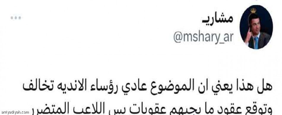 مسرحية متوقعة..
اعتراف بظلم الهلال