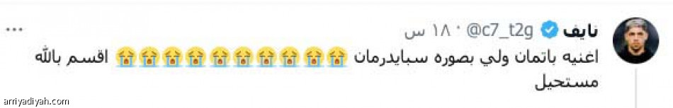 اختار النصر..
باتمان مصدوم