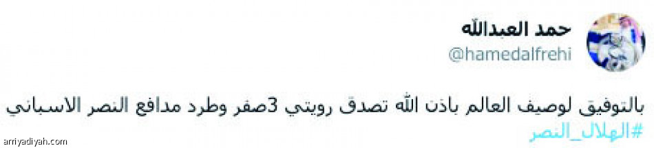 «نصر ومطر..
يلا يا الأزرق»